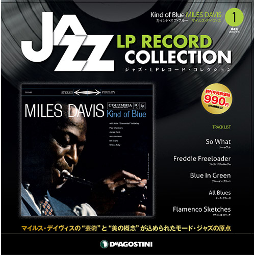 ジャズ・LPレコード・コレクション | 最新号・バックナンバー