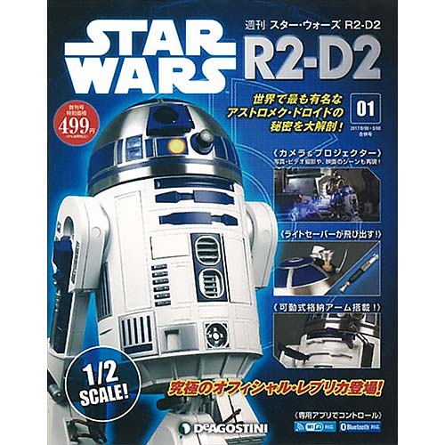 週刊 スター・ウォーズ R2-D2 | シリーズトップ