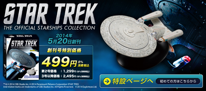 Star Trek The Official Starship Collection [Eaglemoss]