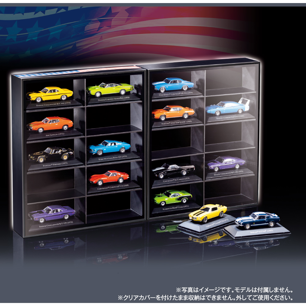 アメリカンカー コレクション 専用ディスプレイケース | DeAGOSTINI 
