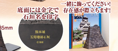 ぜひマガジンの熊本城と一緒に飾ってください！存在感が際立ちます！