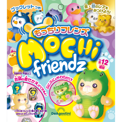 もっちりフレンズ 全12種コンプリートボックス | デアゴスティーニ公式