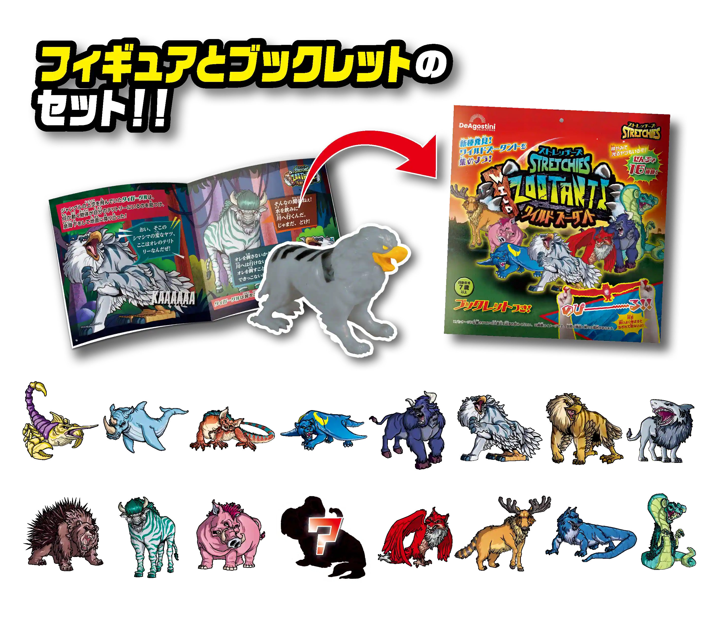 アソートパック | デアゴスティーニ公式