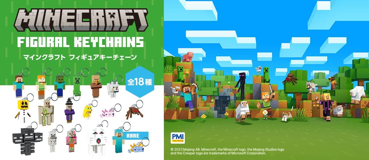 マインクラフト フィギュアキーチェーン