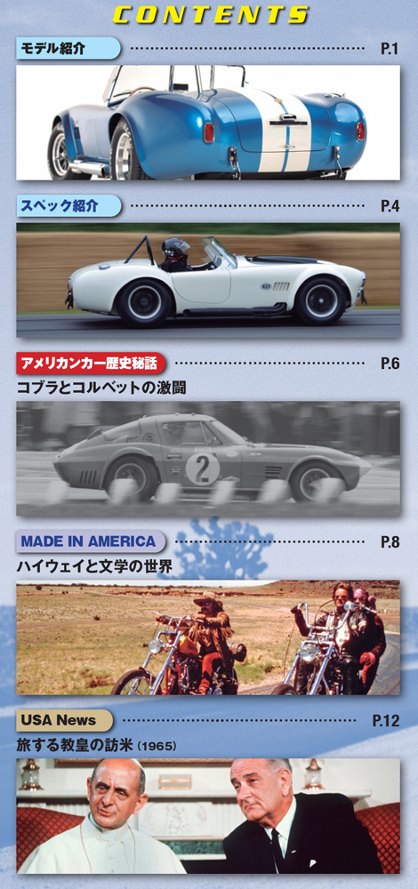 アメリカンカー コレクション 第107号 | デアゴスティーニ公式