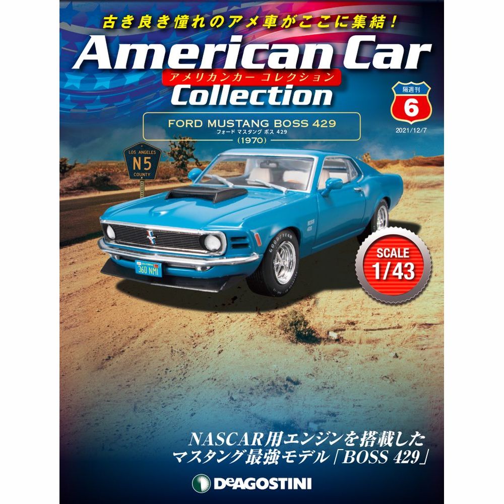 アメリカンカー コレクション 第6号