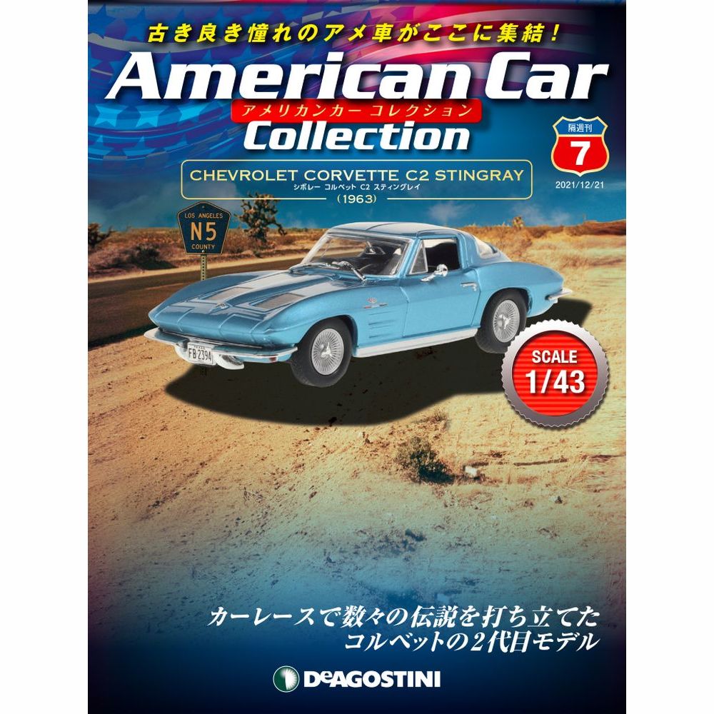 アメリカンカー コレクション 第7号