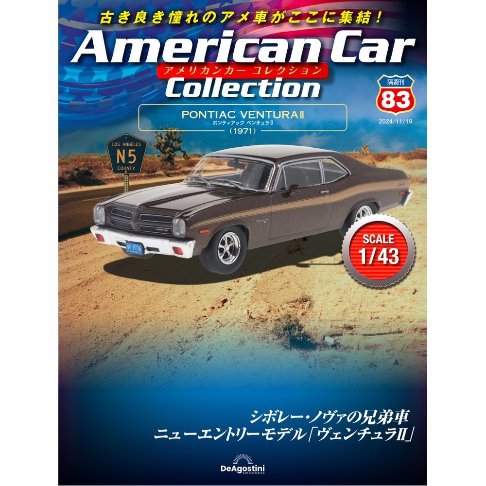 アメリカンカー コレクション 第83号