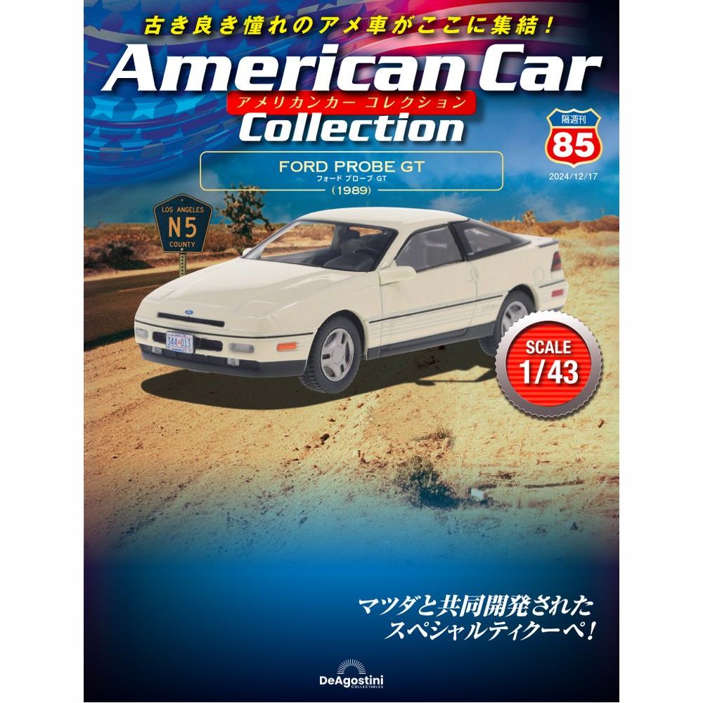 アメリカンカー コレクション 第85号