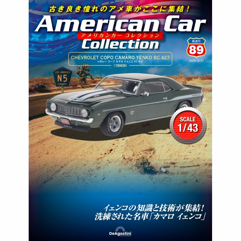 アメリカンカー コレクション 第89号