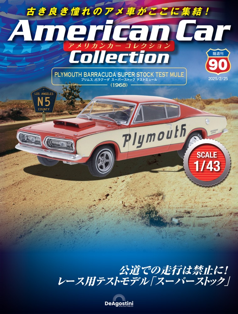 アメリカンカー コレクション 第90号