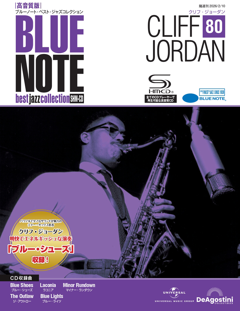 ブルーノート・ベスト・ジャズコレクション 高音質版 第80号
