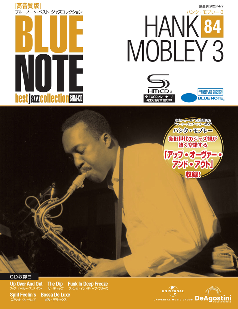 ブルーノート・ベスト・ジャズコレクション 高音質版 第84号