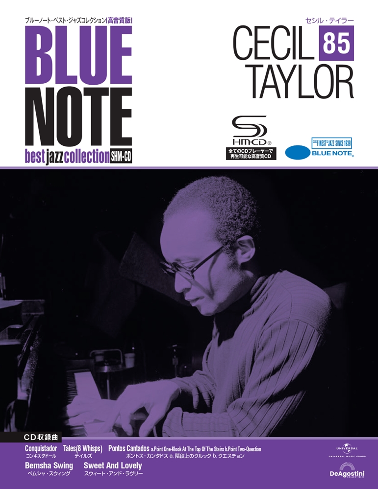 ブルーノート・ベスト・ジャズコレクション 高音質版 第85号