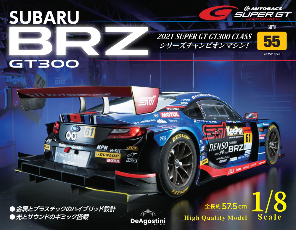 SUBARU BRZ GT300 デアゴスティーニ 5〜19 セット 新品未開封 週刊 SUBARU BRZ GT300 | デアゴスティーニ公式