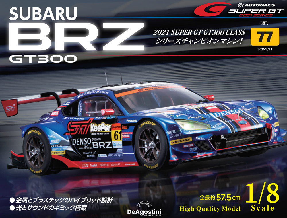 SUBARU BRZ GT300 第77号