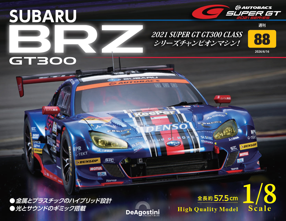 SUBARU BRZ GT300 第26号 | デアゴスティーニ公式