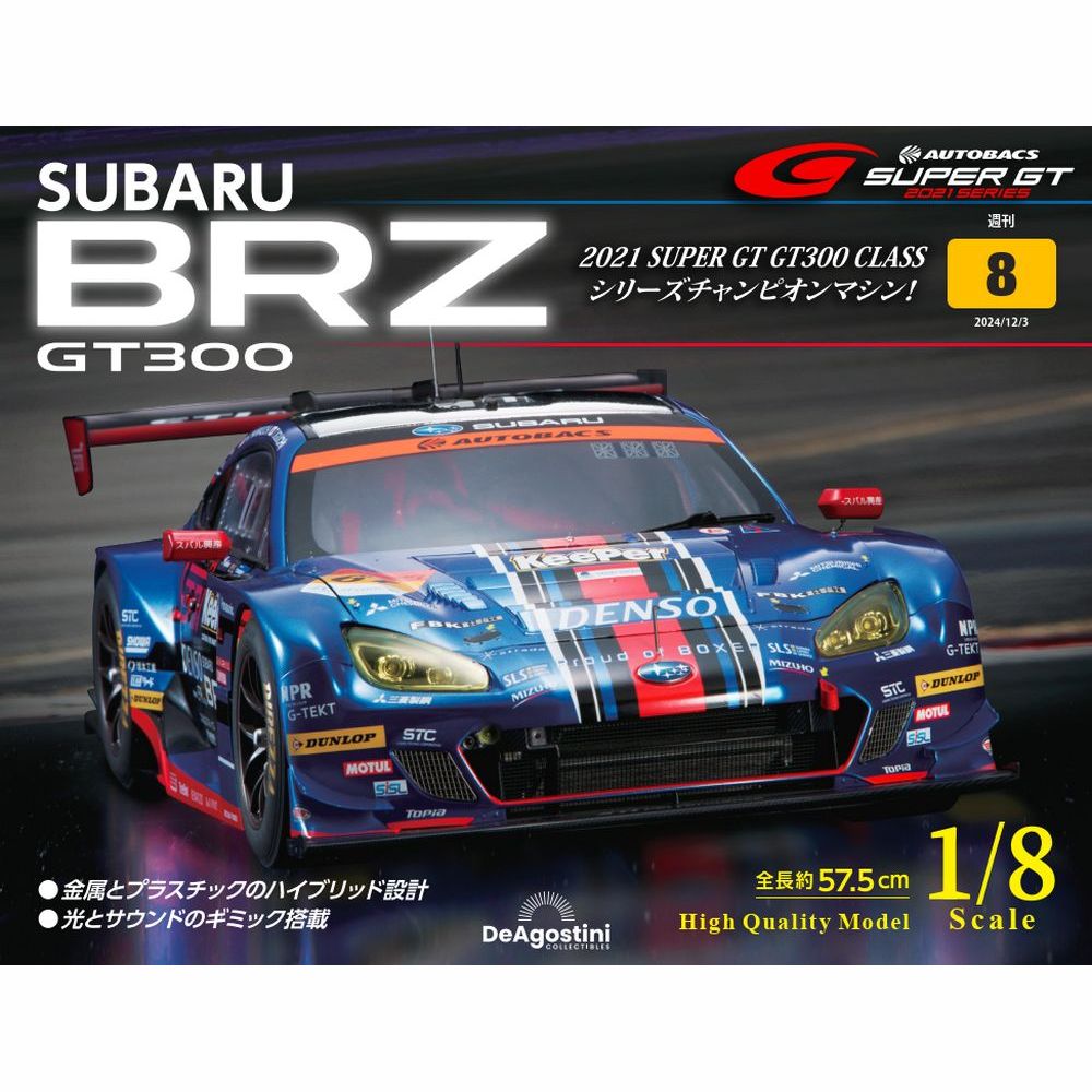 SUBARU BRZ GT300 第8号