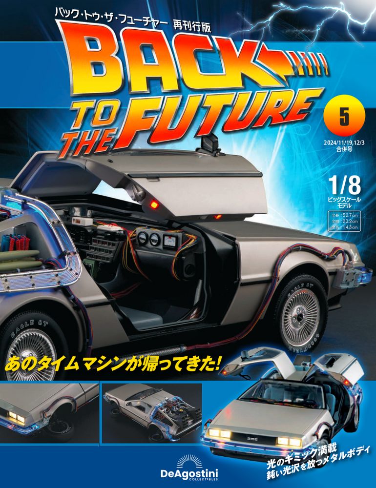 バック・トゥ・ザ・フューチャー 再刊行版 第5号