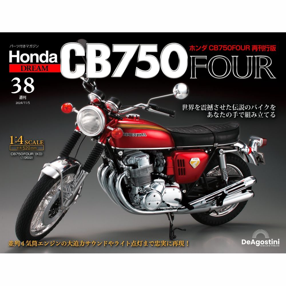 ホンダ CB750FOUR 再刊行版 第38号