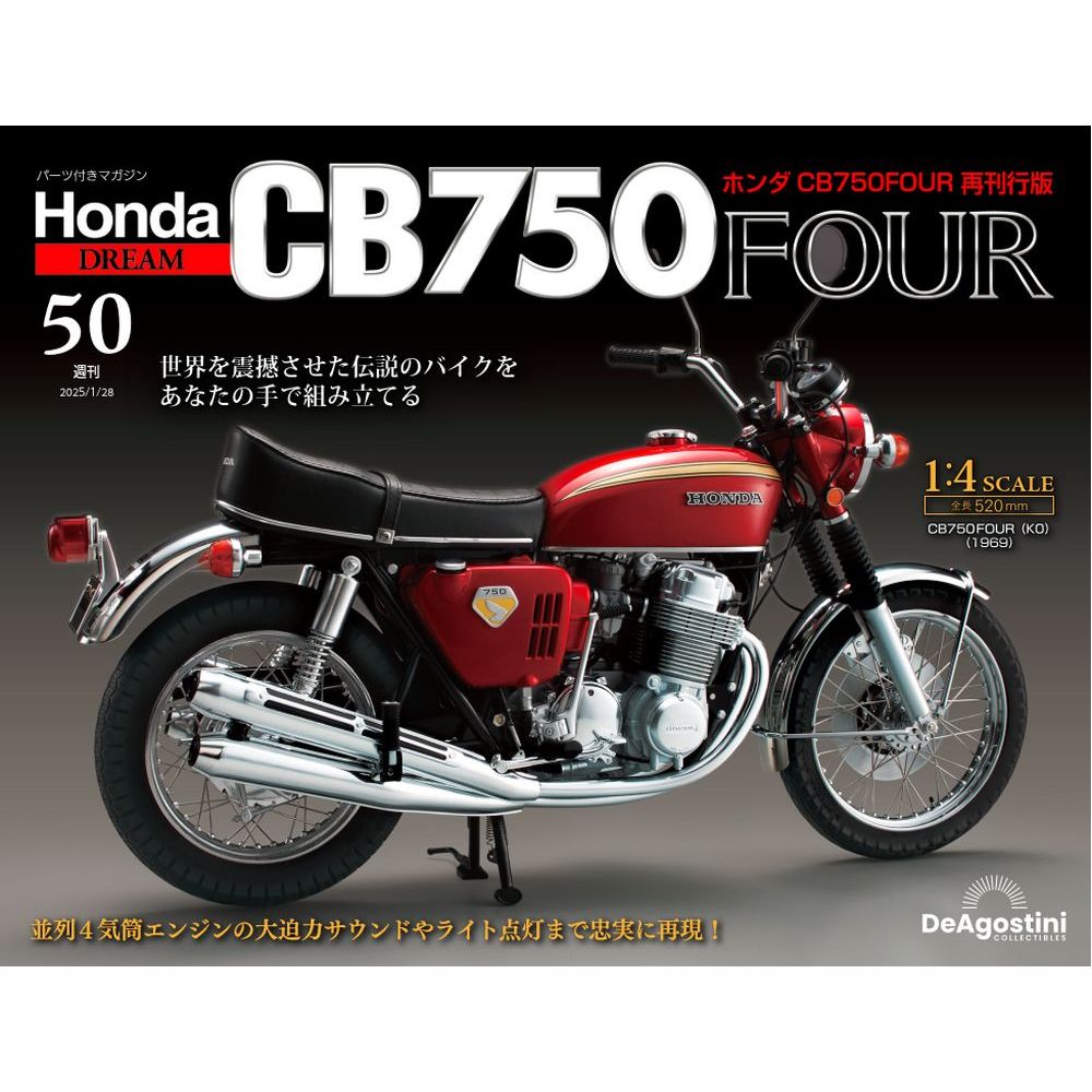 ホンダ CB750FOUR 再刊行版 第50号