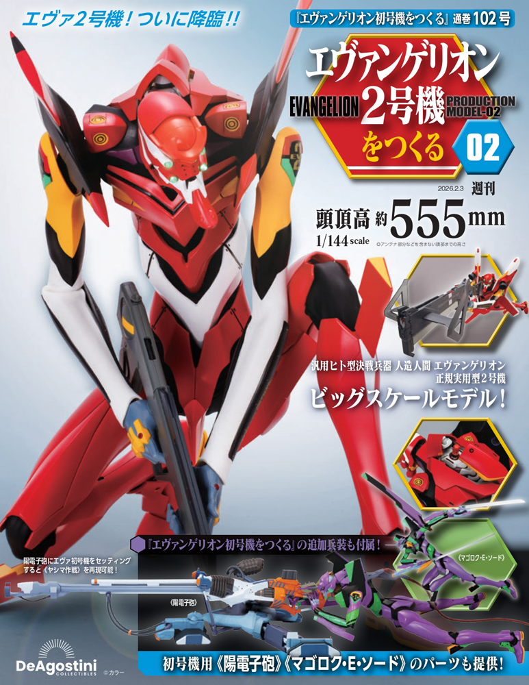 エヴァンゲリオン初号機をつくる 第76号 | デアゴスティーニ公式