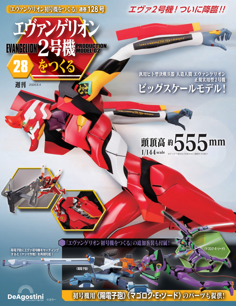 エヴァンゲリオン初号機をつくる 第94号〜第100号 7冊セット　新品未開封 issue_128_1.jpg