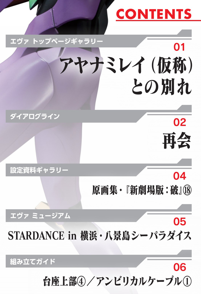 エヴァンゲリオン初号機をつくる 第83号 | デアゴスティーニ公式