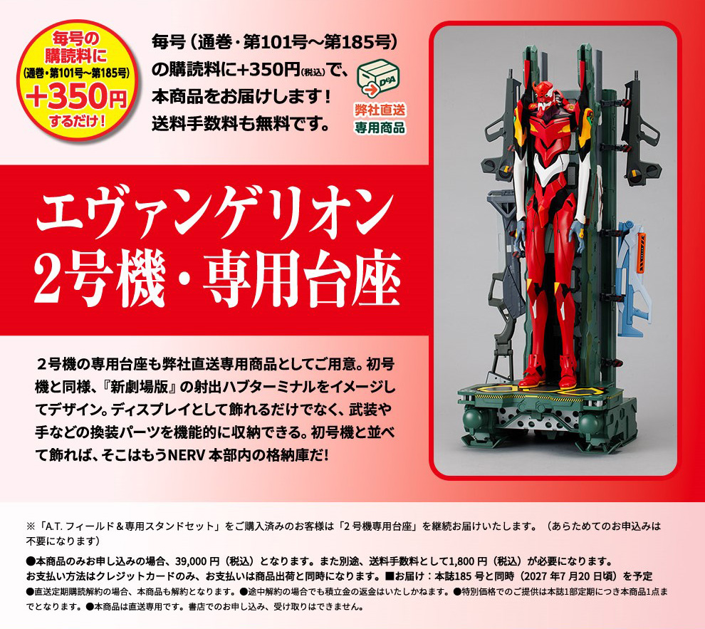 週末SALE！！ヱヴァンゲリヲン  デアゴスティーニ・ジャパン デアゴスティーニ・ジャパン【公式】 on X: 