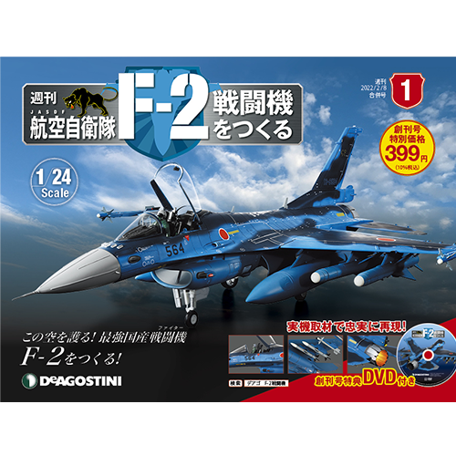 航空自衛隊 F-2戦闘機をつくる