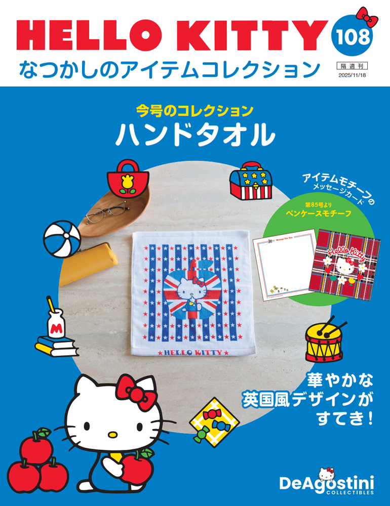 HELLO KITTY なつかしのアイテムコレクション