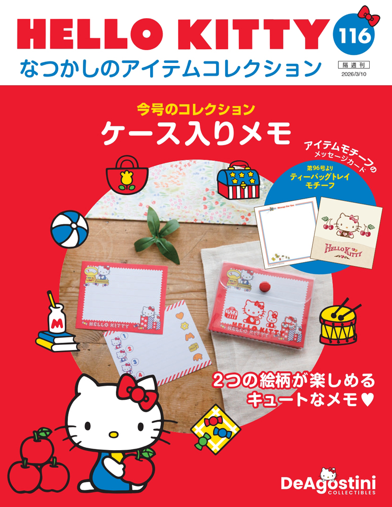 HELLO KITTY アイテムコレクション 第116号