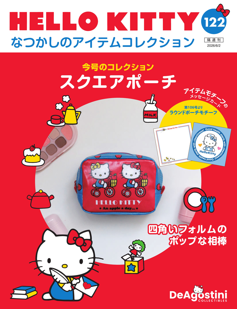HELLO KITTY アイテムコレクション 第122号