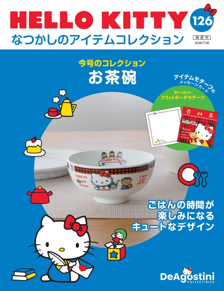 Hello Kitty 激レア箱根ベゴニア園バージョンファスナーマスコットセット HELLO KITTY アイテムコレクション 第126号 | デアゴスティーニ公式