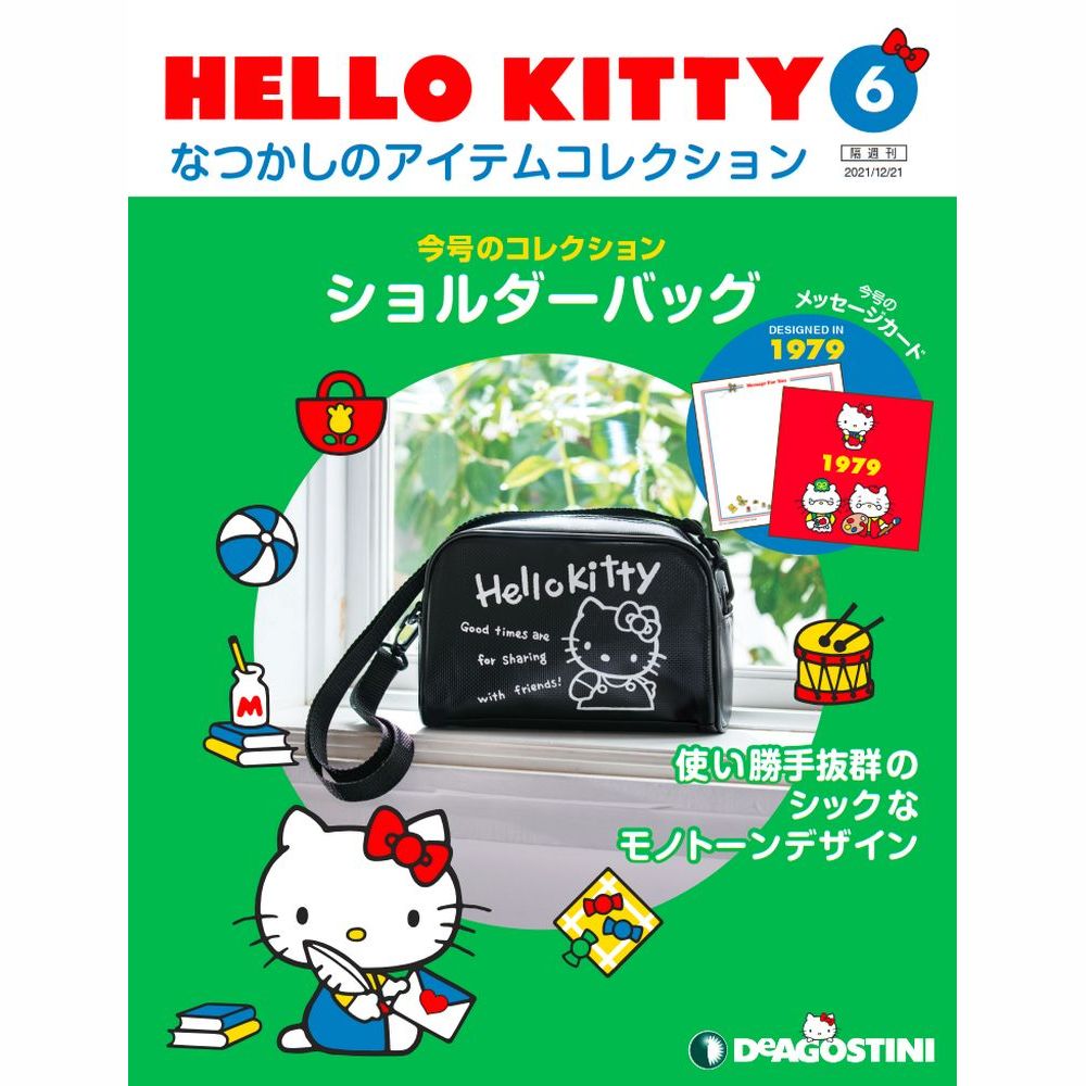 HELLO KITTY なつかしのアイテムコレクション 第6号