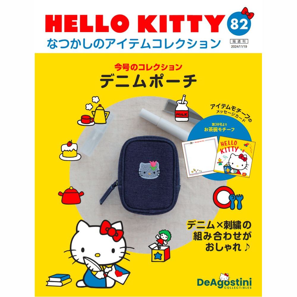 HELLO KITTY アイテムコレクション 第82号