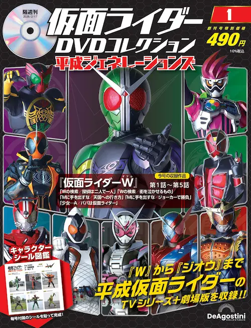 仮面ライダーDVDコレクション 平成ジェネレーションズ 第6号