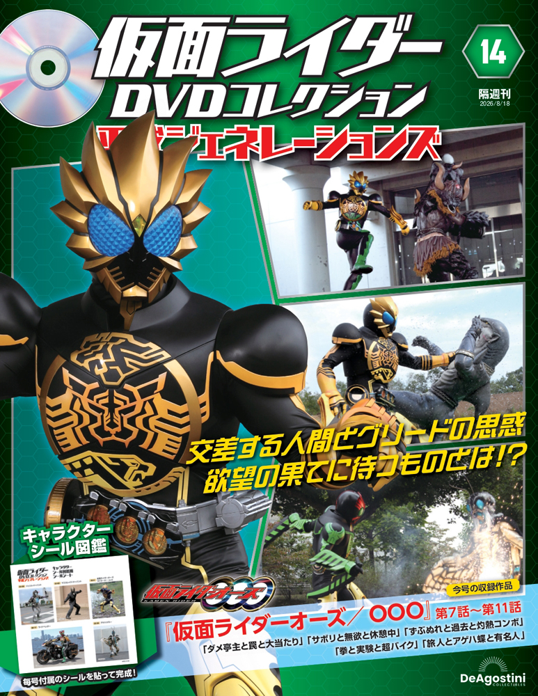 仮面ライダーDVDコレクション 平成ジェネレーションズ 第14号