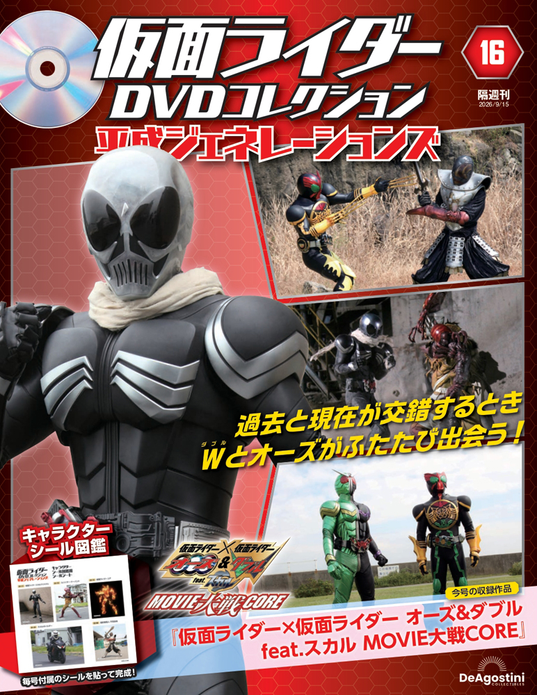 仮面ライダーDVDコレクション 平成ジェネレーションズ