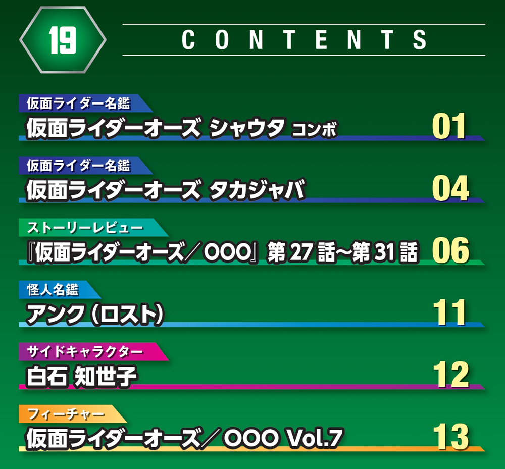 仮面ライダーDVDコレクション 平成ジェネレーションズ 第19号