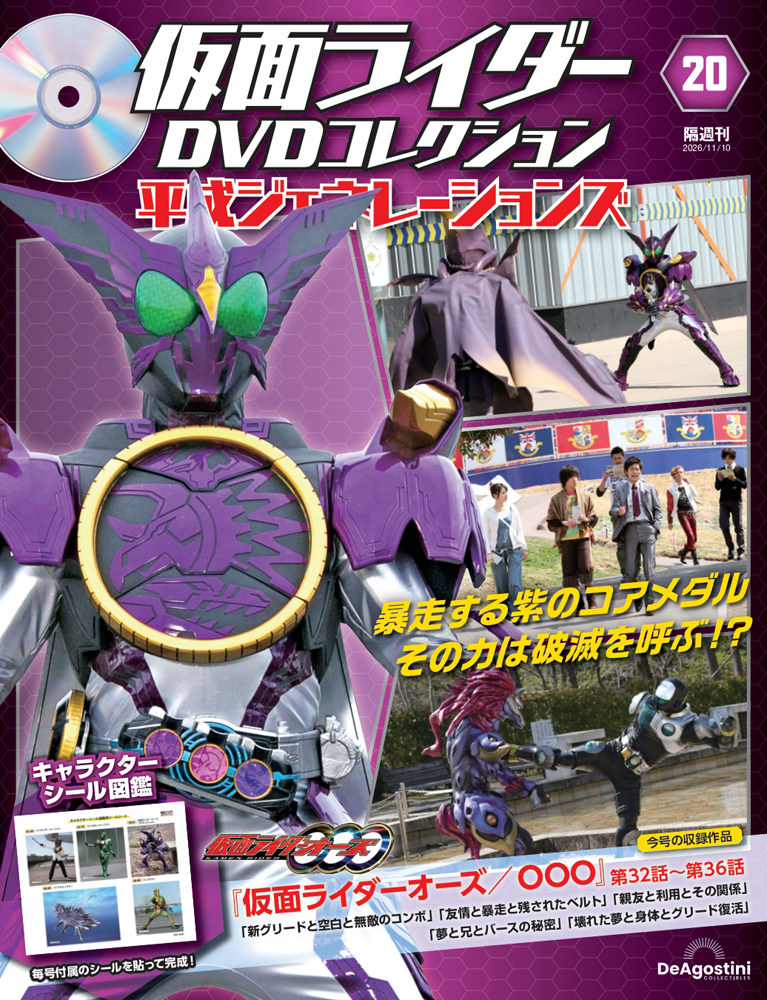 仮面ライダーDVDコレクション 平成ジェネレーションズ