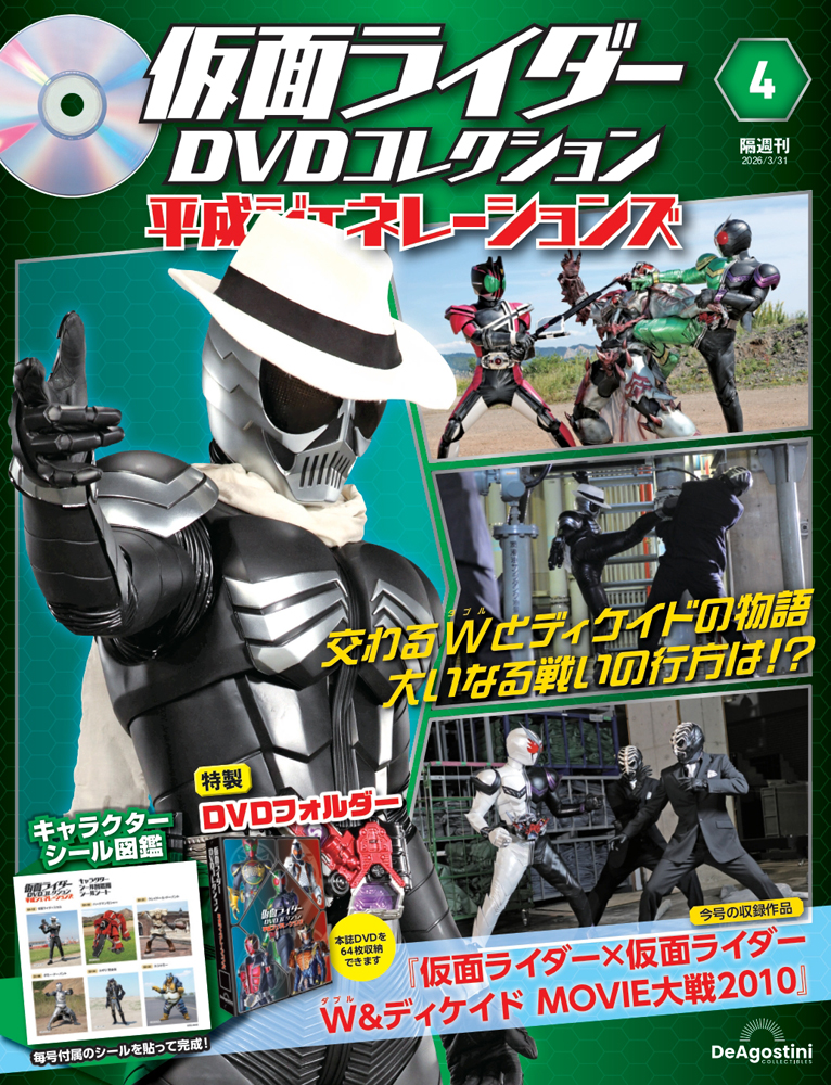 仮面ライダーDVDコレクション 平成ジェネレーションズ 第4号
