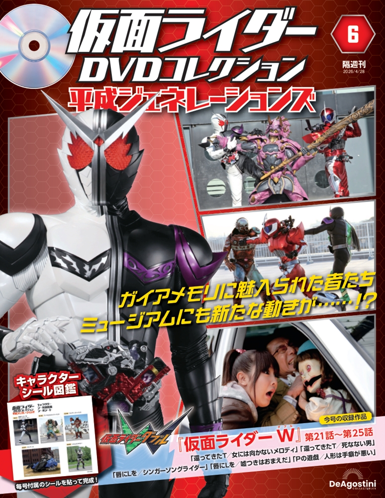 仮面ライダーDVDコレクション 平成ジェネレーションズ 第6号