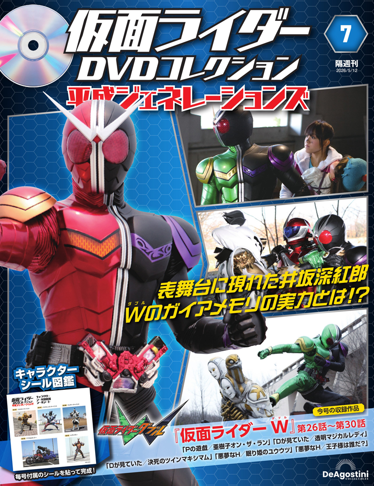 仮面ライダーDVDコレクション 平成ジェネレーションズ 第7号