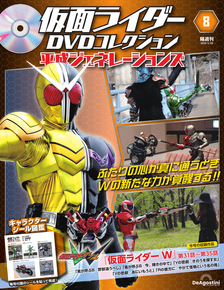 仮面ライダーDVDコレクション 平成ジェネレーションズ 第8号