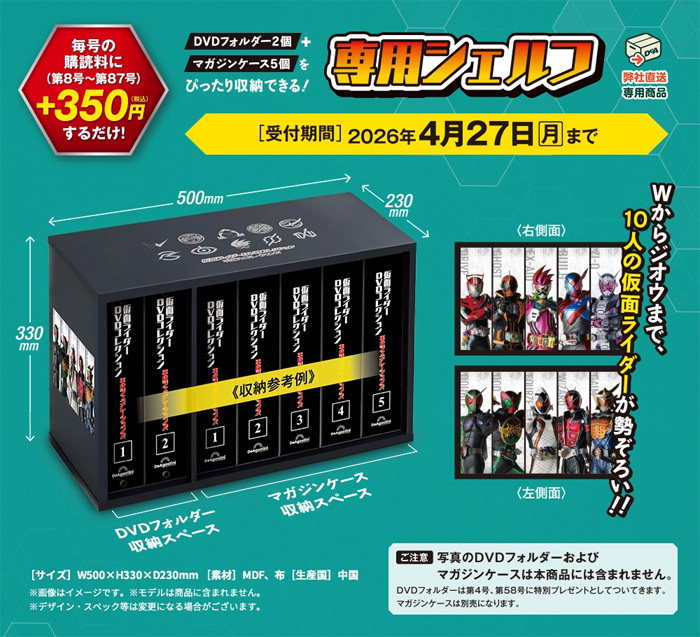 プレミアムオファー「専用シェルフ」