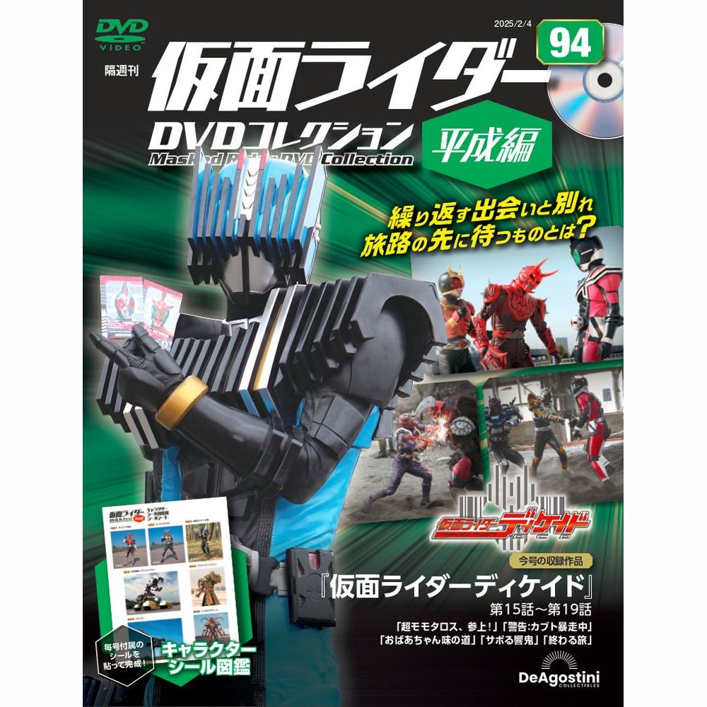 仮面ライダーDVDコレクション 平成編 第94号