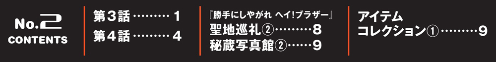 勝手にしやがれヘイ！ブラザーDVDコレクション 第2号