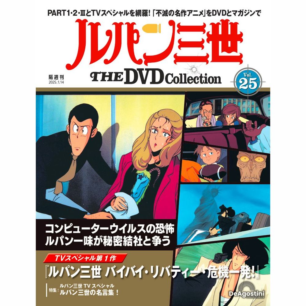 ルパン三世 THE DVDコレクション 第25号