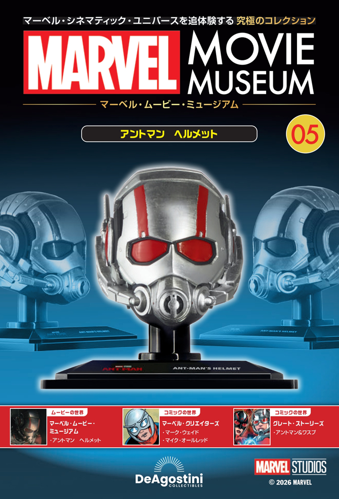 マーベル・ムービー・ミュージアム 第5号
